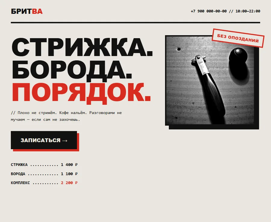 Сайт барбершопа