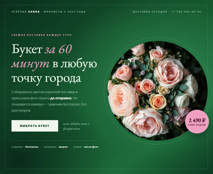 Сайт цветочного магазина