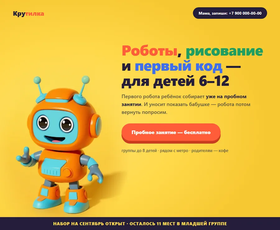 Сайт детского центра