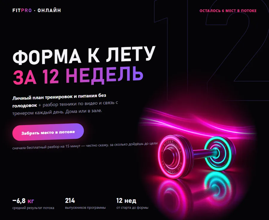 Сайт фитнес-студии