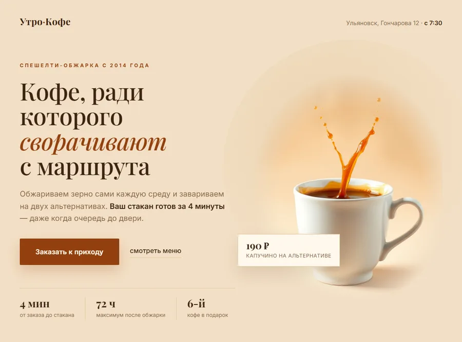 Сайт кофейни