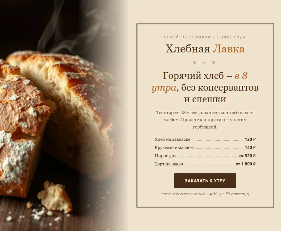 Сайт пекарни