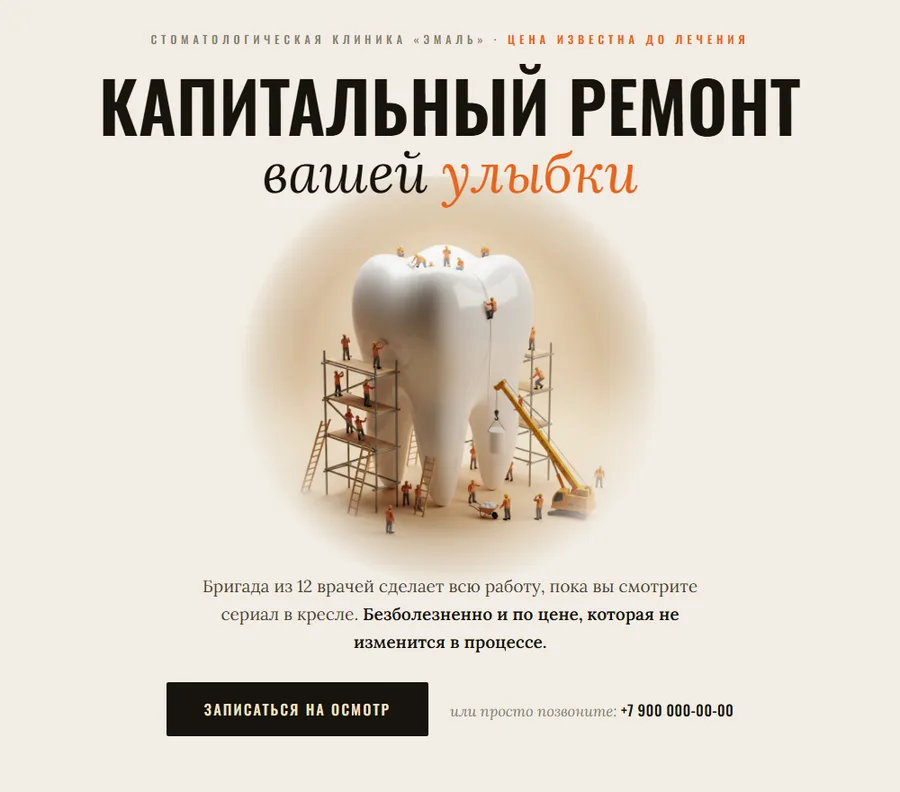 Сайт стоматологии